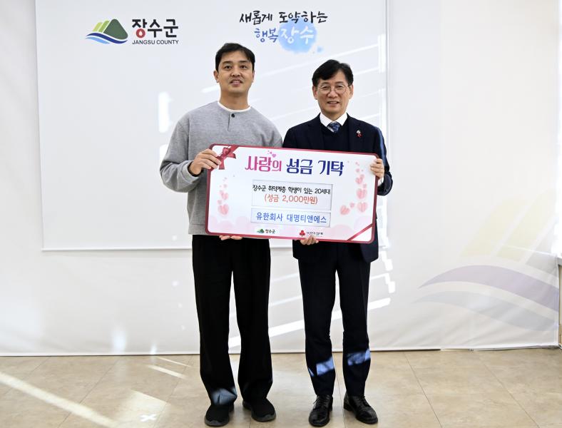 유한회사 대명티앤에스, 이웃돕기 성금 2,000만원 